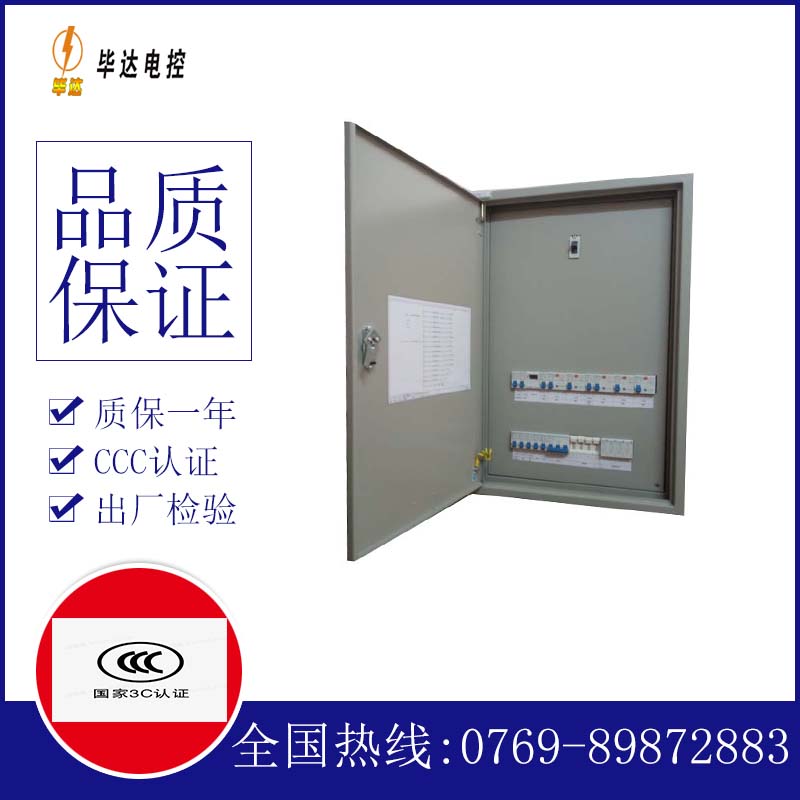 阳日镇照明配电箱
